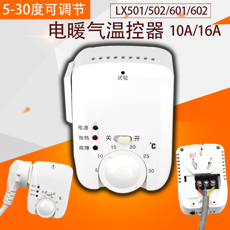 LX-502碳晶电暖器 碳纤维取暖器温控开关油汀暖气片电热画温控器