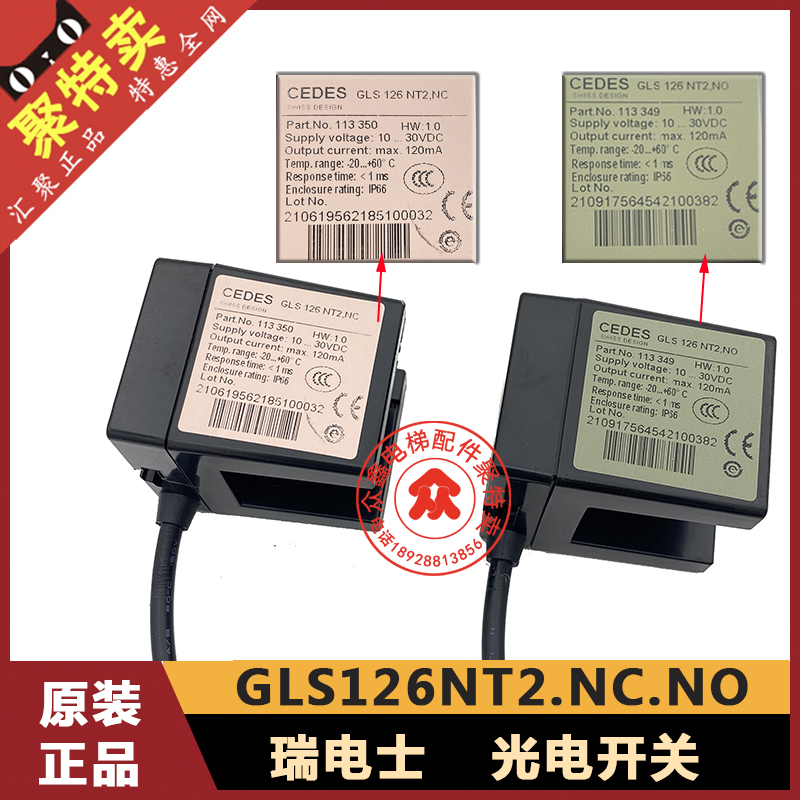 奥的斯电梯配件 平层感应器 瑞电士光电开关GLS126NT2.NC.NO