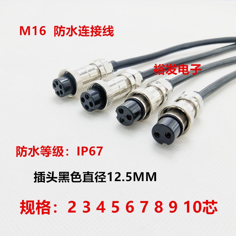 M16防水航空插头 GX16带线2 3 4 5 6 7 8 9 10芯单母电缆线IP67级