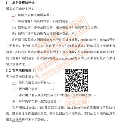 聊天室系统java源代码源码设计Eclips实现socket程序实例网上网络