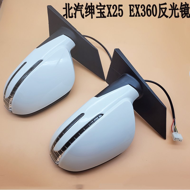 北汽新能源EX360/260E130/150倒车镜总成北汽绅宝X25外反光后视镜