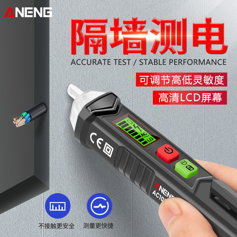 多功能测电笔智能感应家用验电笔万能电工笔线路查断点检测试电笔