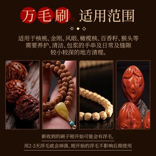 MWN文玩刷子万毛刷迷你鬃毛刷硬金软毛神核桃专用刚菩猪提手串打