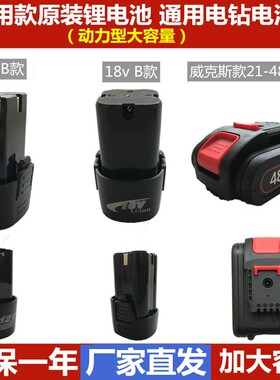 12V充电钻锂电池电钻48v21v电池充电器16.8V电转手枪钻电动螺丝刀