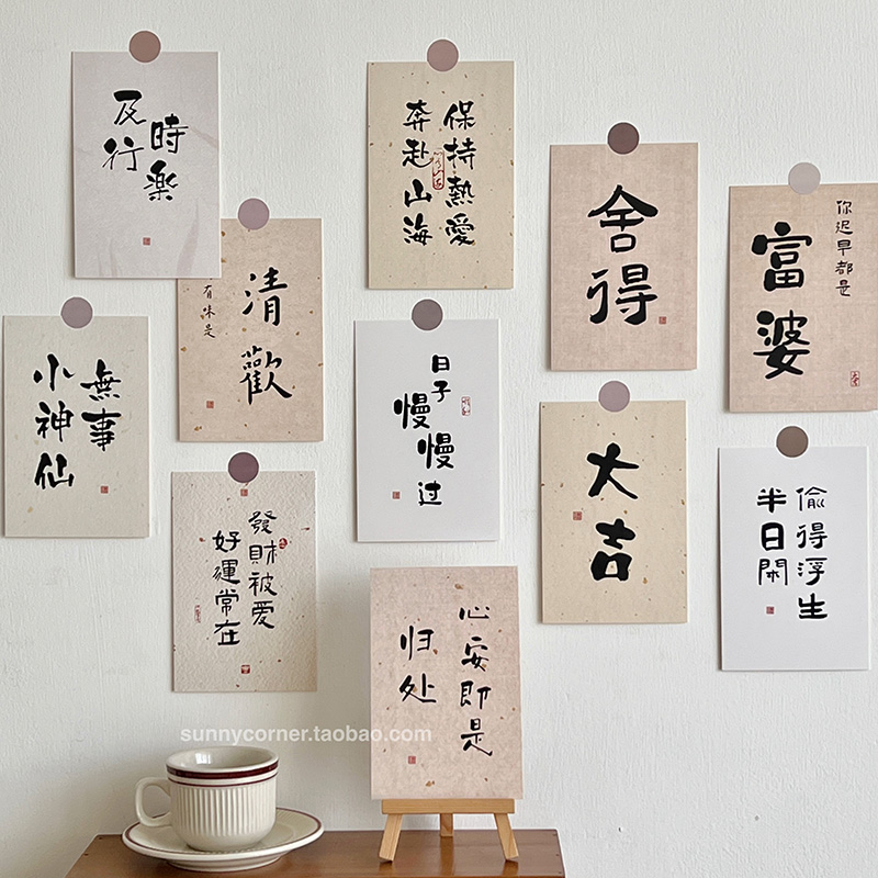 偷得浮生半日闲文艺明信片 中国风书法文字励志卡片卧室墙面装饰
