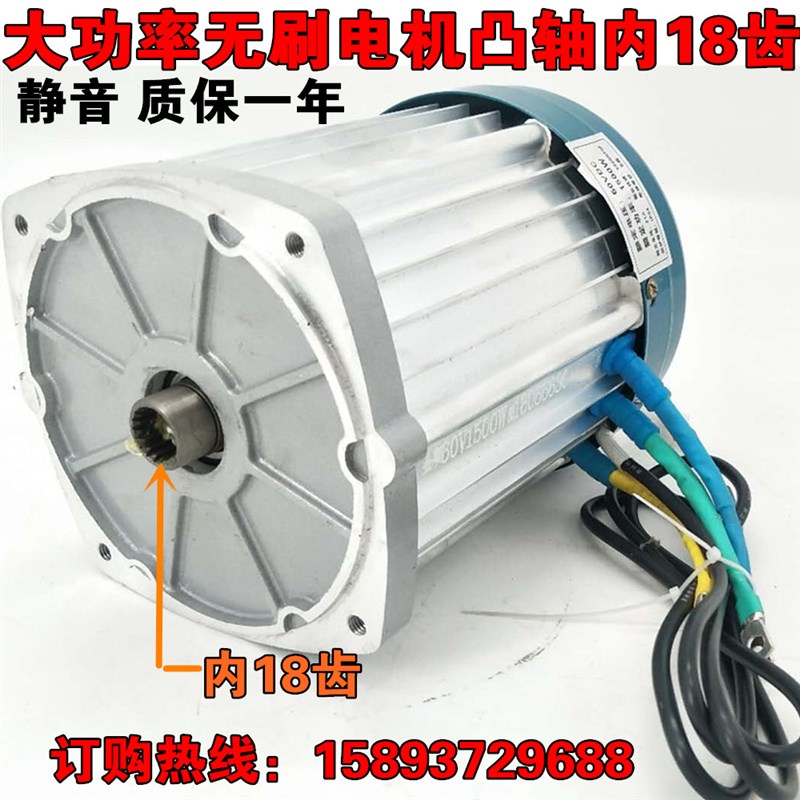 电动三轮车 四轮车无刷电机60V72V3000W 1500W 2200W大功率差速