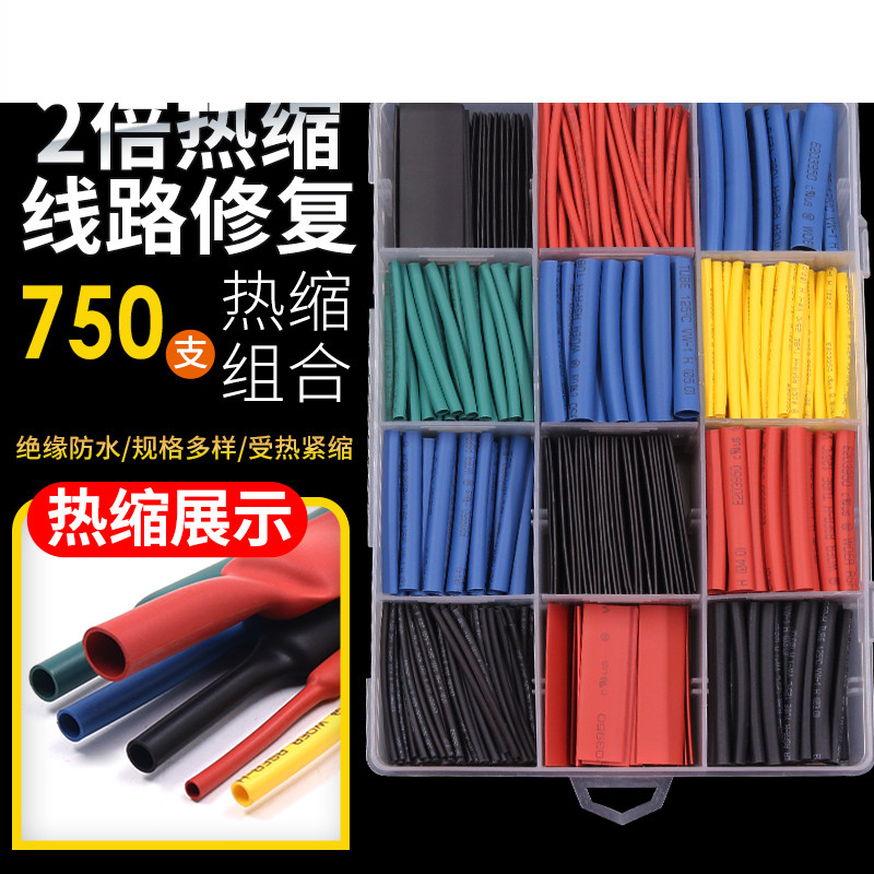 热缩管家用组合套装电工用绝缘收缩套管接线电线保护套数据线修复