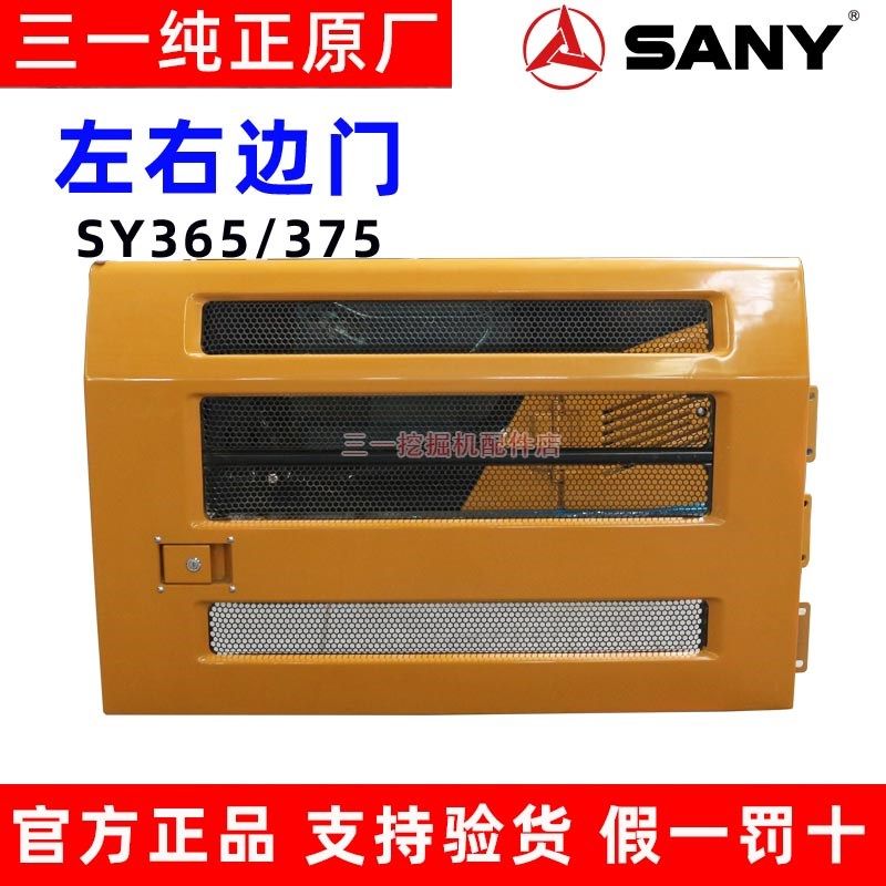 三一挖掘机SY365 375 485左右边门水箱大泵偏门侧门 原装空滤后门