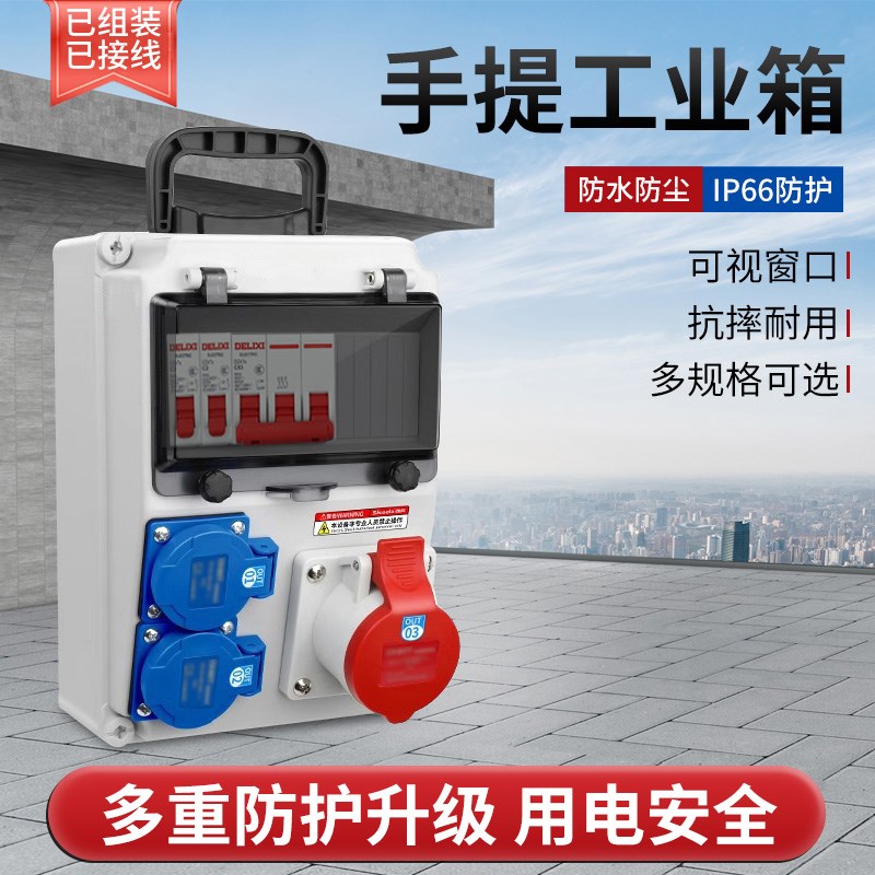 户外工业插座箱塑料电源工地开关防水防晒新能源航空工业插座箱