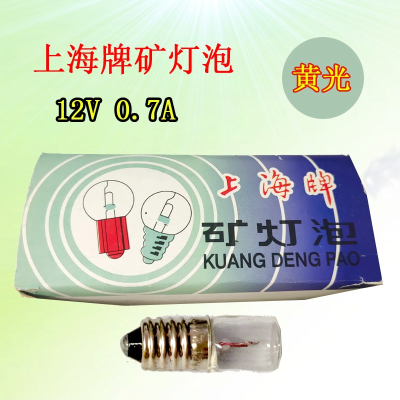 小灯泡小电珠充电式老款手提灯手电筒专用矿灯泡12V 0.7A螺口泡珠