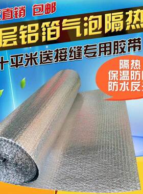 屋顶阳光保房热膜楼顶箔气隔泡膜大铝棚遮挡膜防水93540温材料