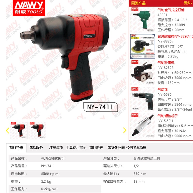 台湾耐威气动双锤扳手 NY-7411/7312/7309风扳机风炮气枪气动工具