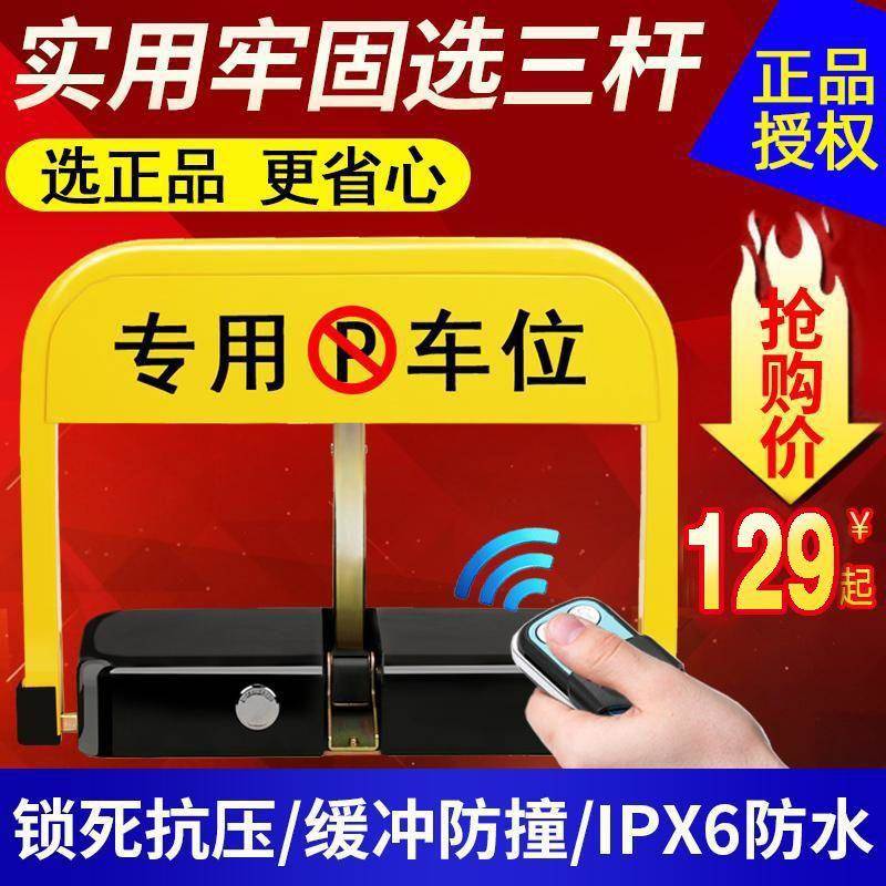 智能遥控车位地锁停JPW车位动地锁应车锁库锁汽车电感地锁自动车