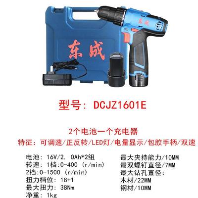 东成锂手电钻锂电电钻螺ZYD丝DCJZ1010EDC-JZ1601E09刀-10E电动工