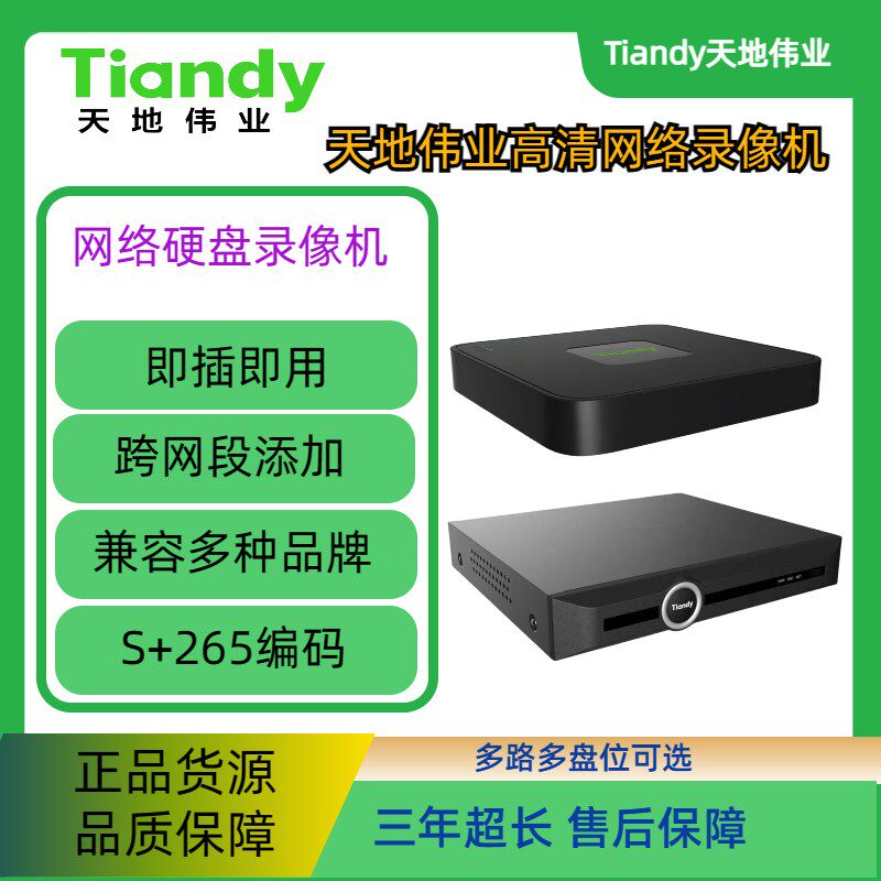 天地伟业tiandy录像机TC-R8-12路20路30路32路40路64路80路录像机