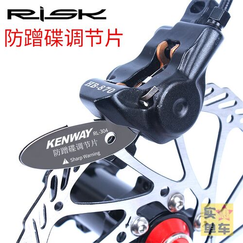 自行车防蹭蝶调节片碟刹夹器调整工具山地车公路车碟片来令片间隙