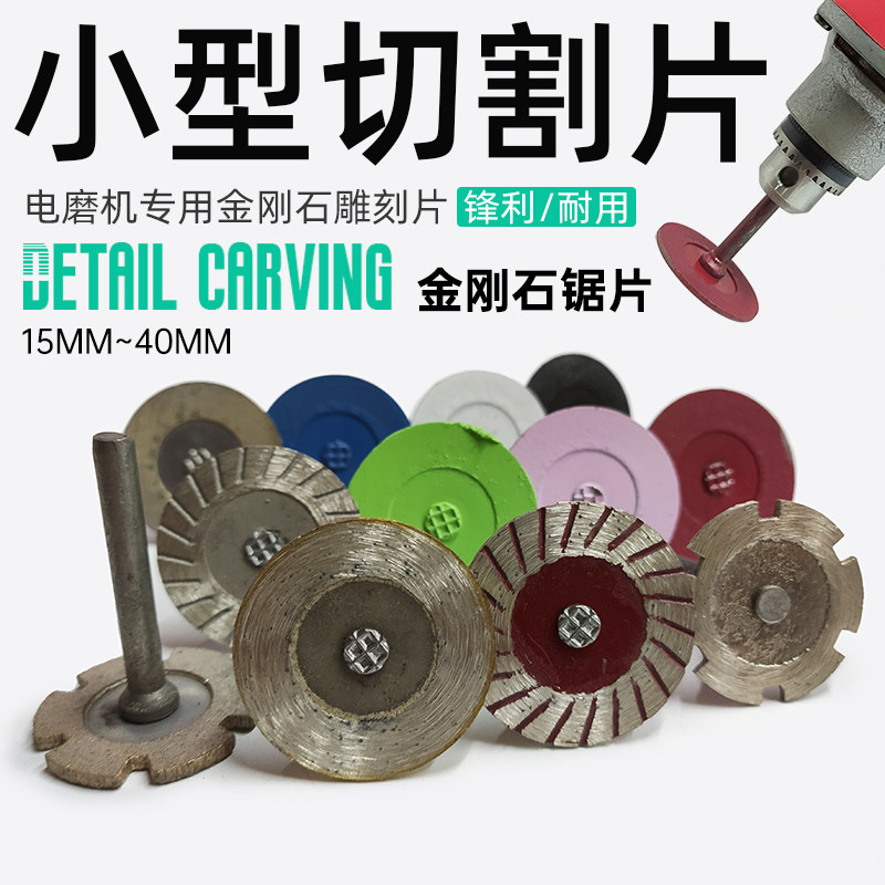 金刚石小锯片石材花岗岩切割片电磨机4公分小雕刻片墓碑刻字刀片