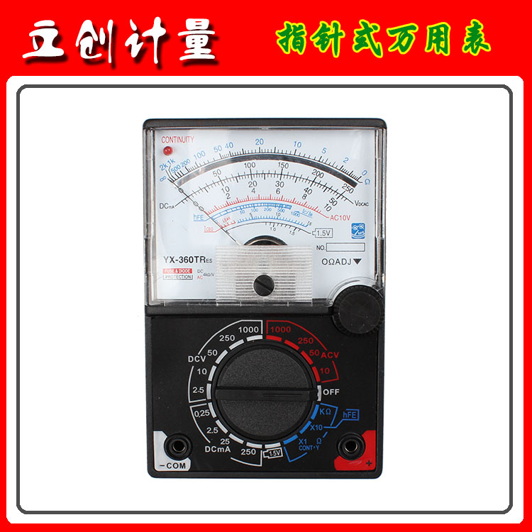 迷你便携指针式万用表 微型万用表 YX-360TRES 1000V