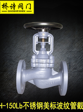 WJ41W-150Lb/300Lb 不锈钢美标波纹管截止阀 4分 6分 1寸 1寸半