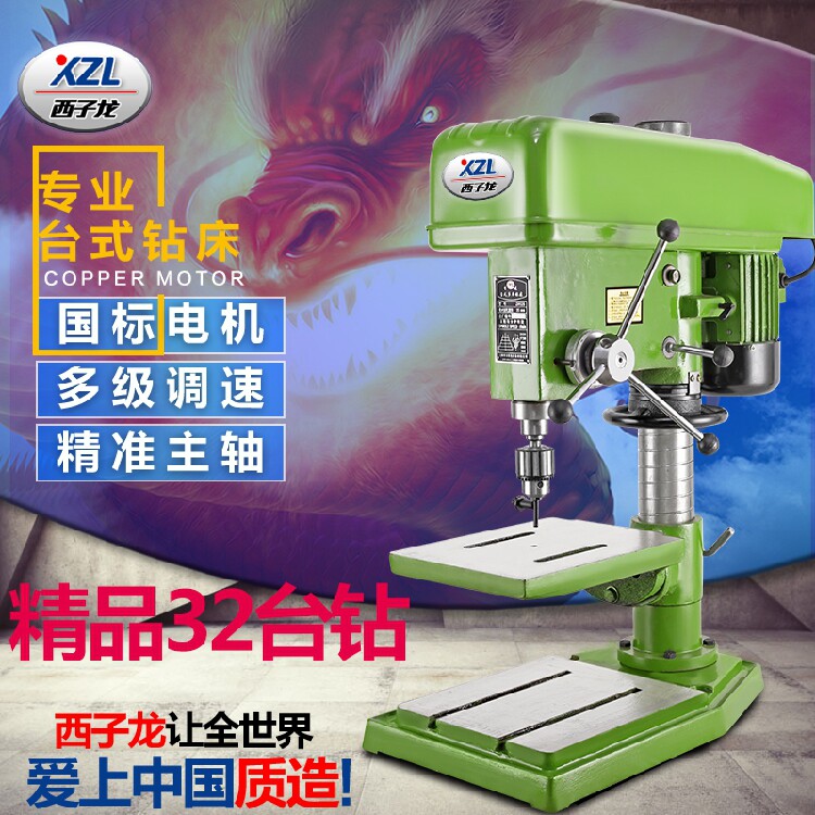 高精度台钻32台钻32mm大功率西子龙台式钻床1500W重型工业台钻