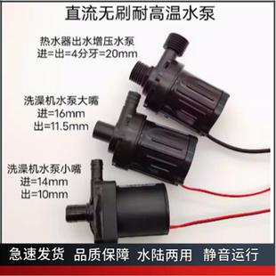 DC12V直流无刷水路两用移动洗澡机增压泵家用抽水太阳能热水器24V
