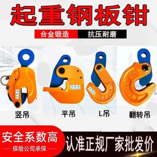 5吨钢板夹钳吊钳吊索具 L型钢板起重钳翻转吊钩模锻平吊横吊竖吊1