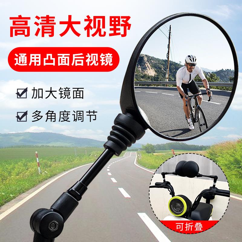 电动车后视镜可折叠高清摩托车反光镜电动电瓶车通用倒后镜圆镜