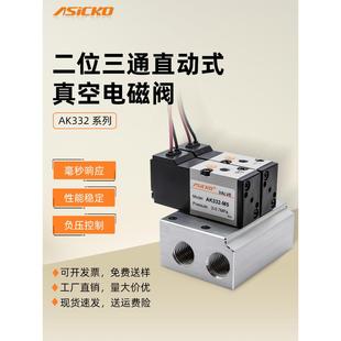 真空电磁阀15mm小体积直动式 01低功耗大流量 贴片机用AK332