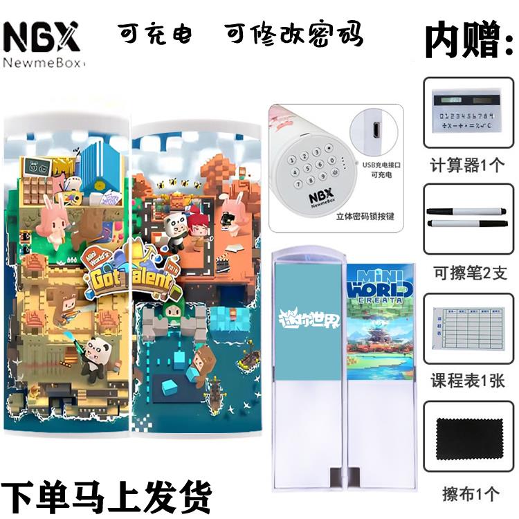 迷你世界大容量文具盒男孩小学生女多功能密码锁铅笔盒高颜值笔袋