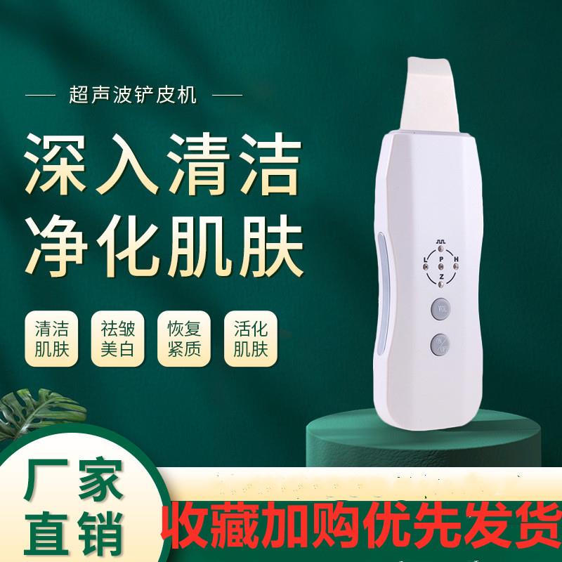 超声波铲皮机 去黑头粉刺污垢毛孔洁面仪清洁仪导入导出