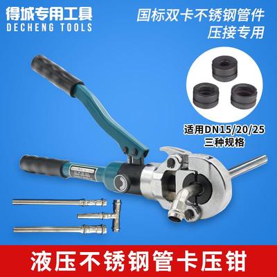 液压压管钳薄壁不锈钢水管卡压钳卡管钳压接钳双卡压手动液压钳