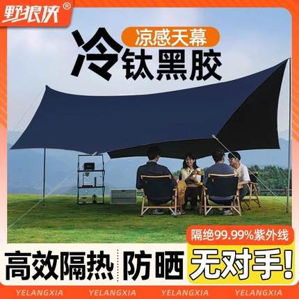 户外黑胶天幕帐篷便携式露营野营野餐防晒简易遮阳棚桌椅折叠防雨