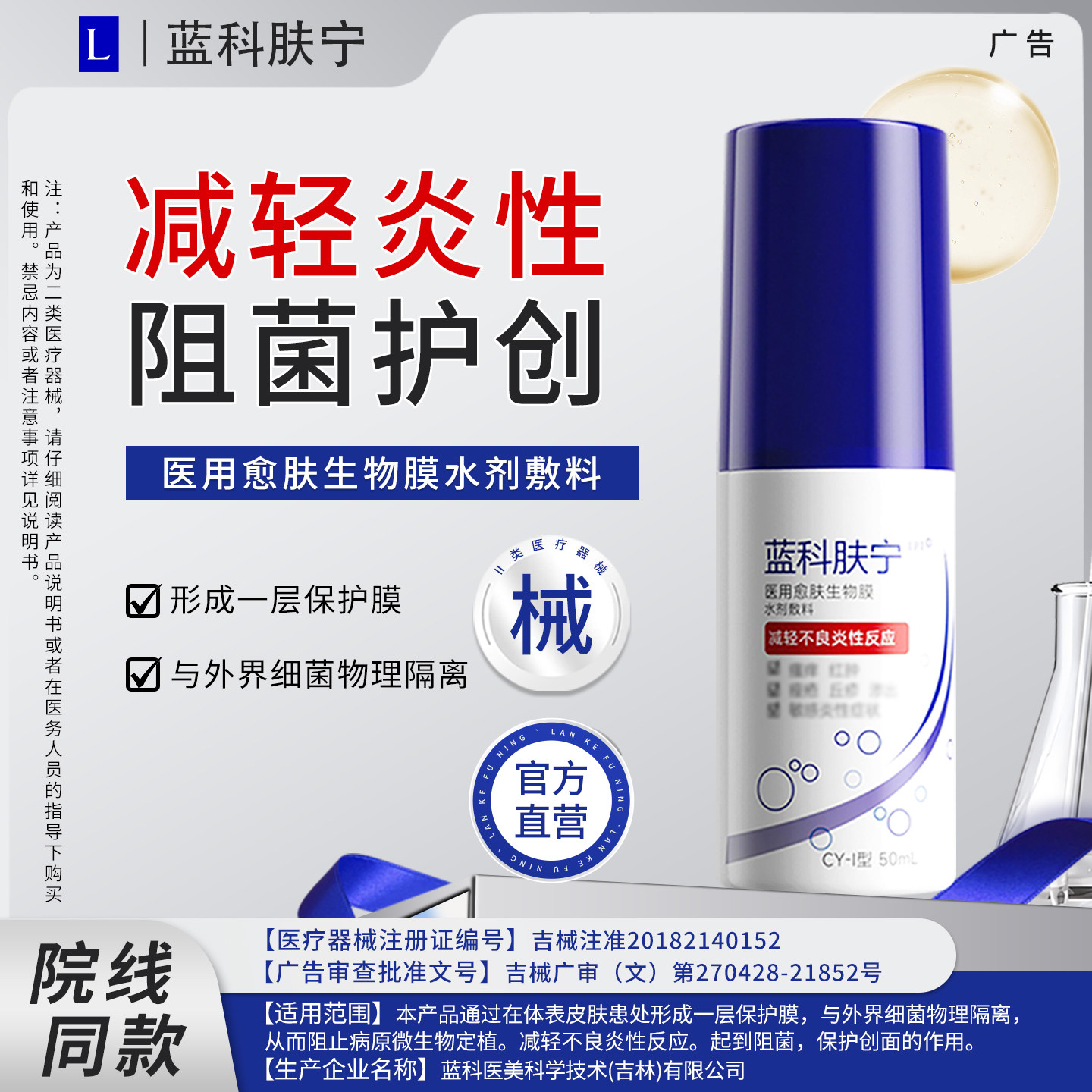 蓝科肤宁医用愈肤生物膜水剂敷料减轻不良炎性反应保护创面,医疗器械,伤口敷料,淘宝优惠券,粉丝福利购,淘宝优惠卷