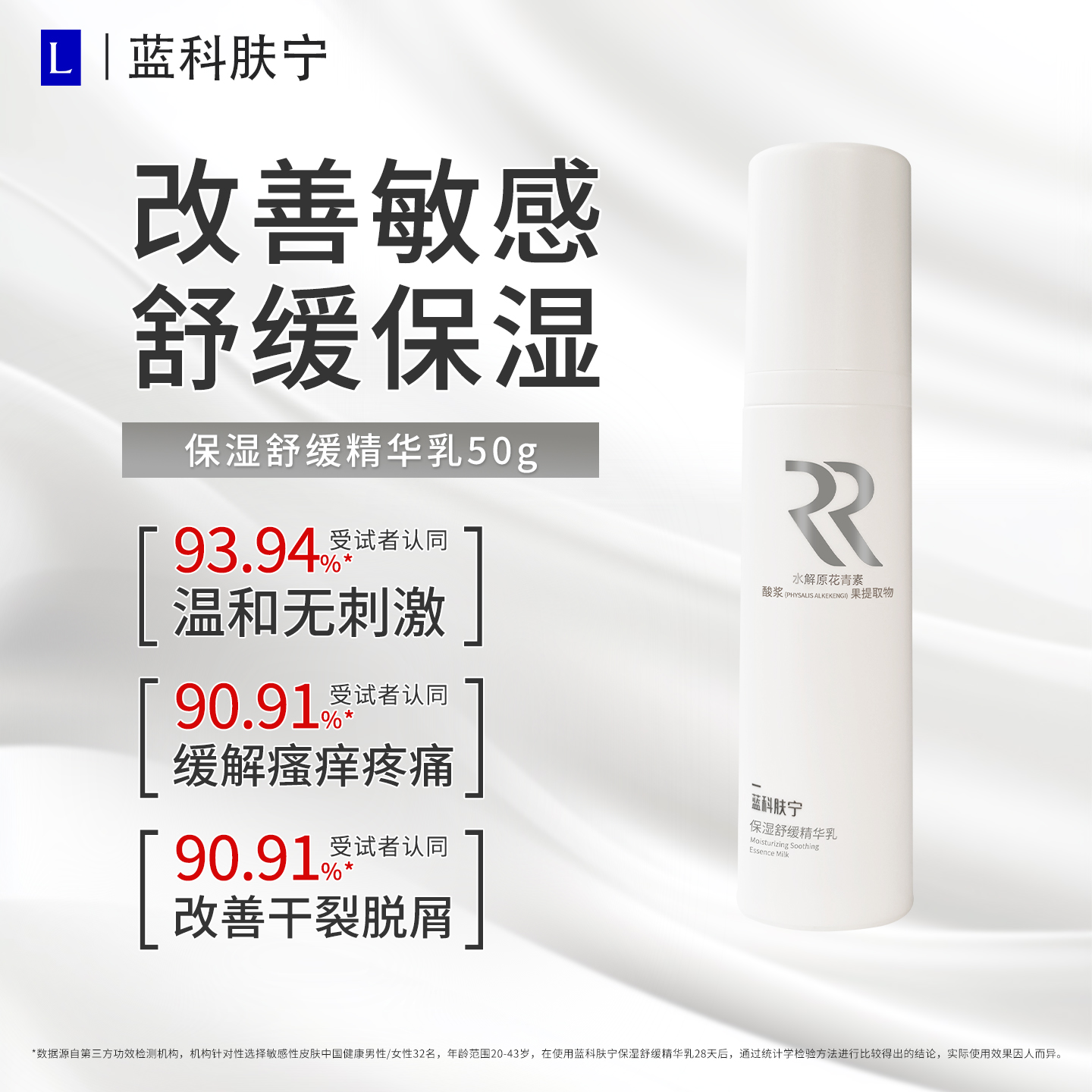 蓝科肤宁保湿舒缓精华乳