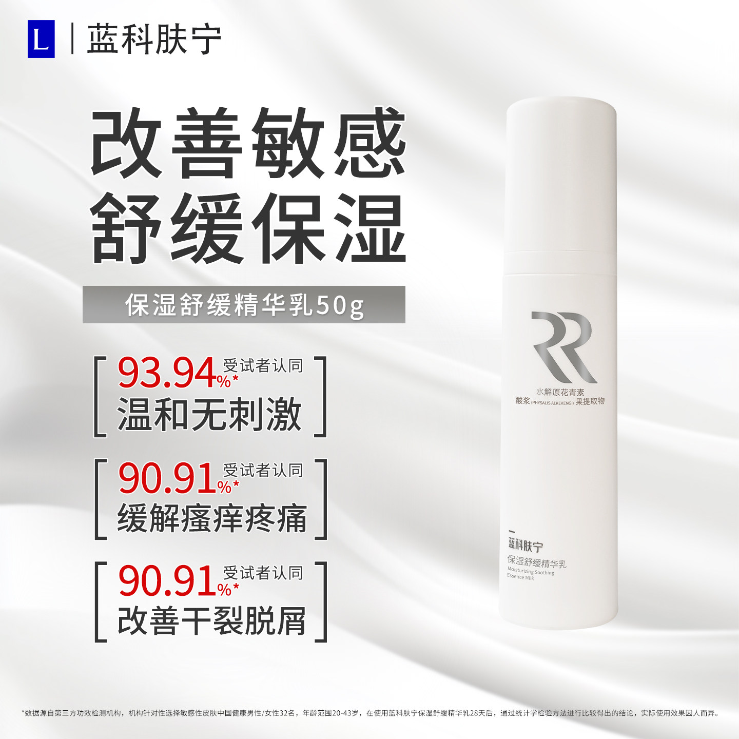 蓝科肤宁保湿舒缓精华乳50g原花青素保湿舒缓敏感肌效期至27.7.18