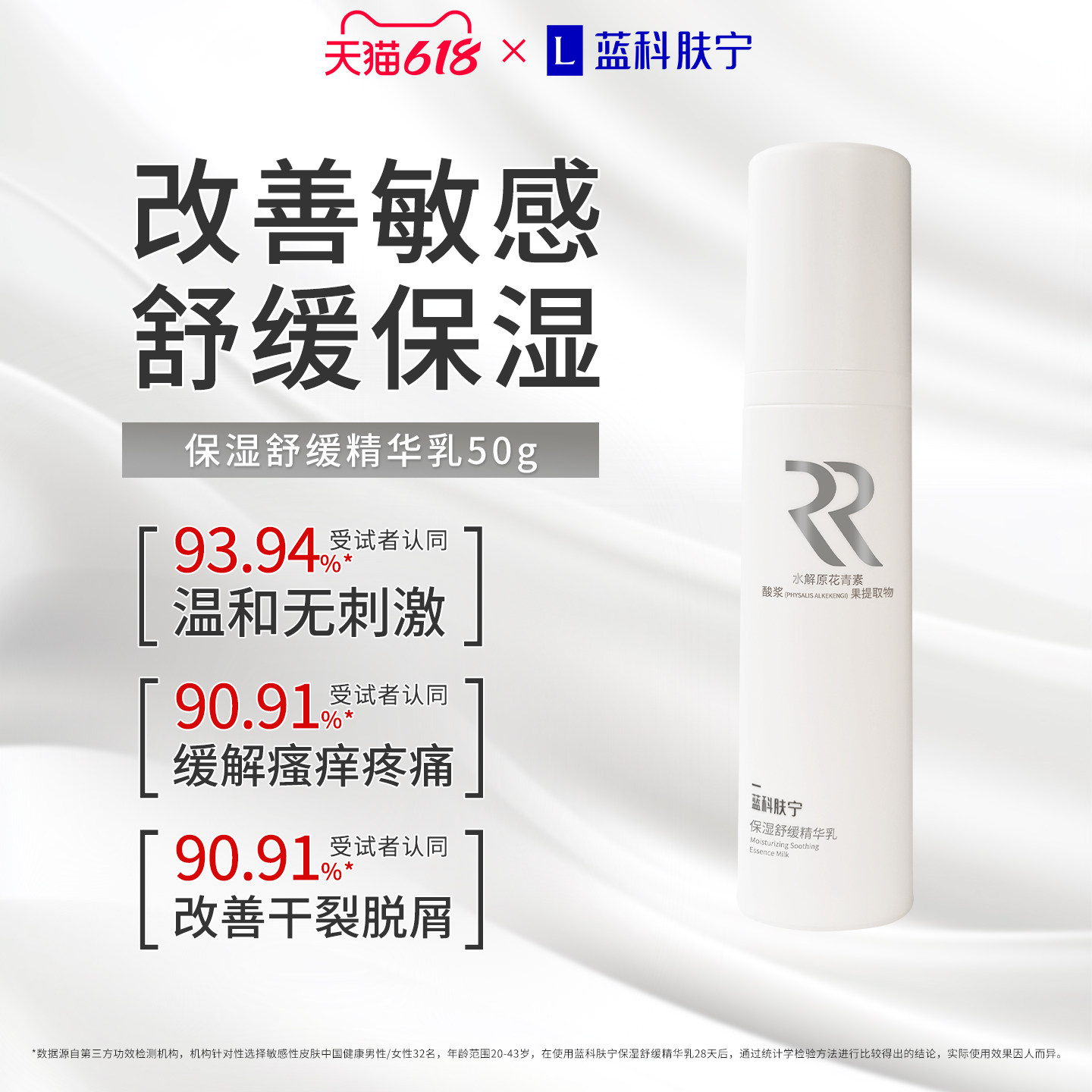 蓝科肤宁保湿舒缓精华乳50g原花青素保湿舒缓敏感肌效期至27年7月