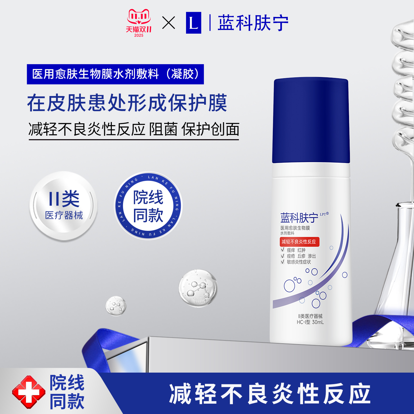 蓝科肤宁凝胶敷料