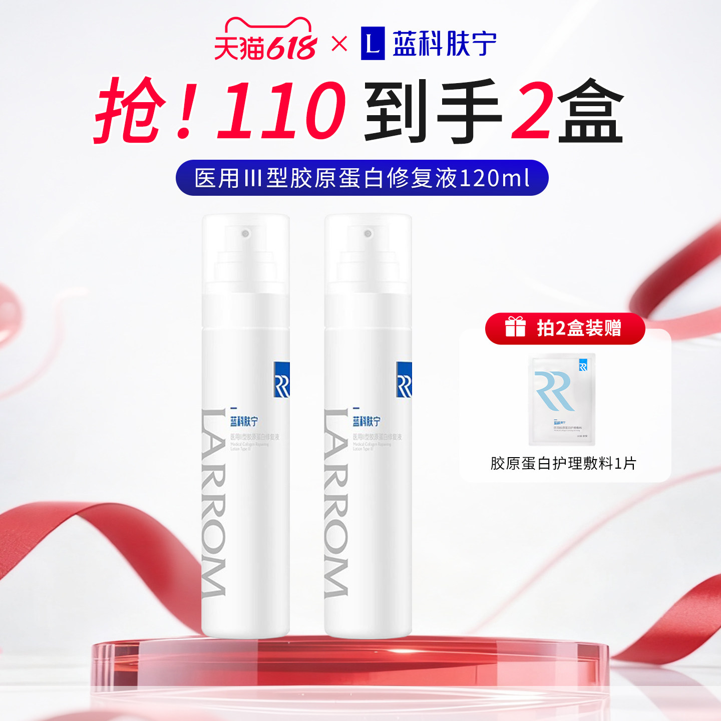 蓝科肤宁医用Ⅲ型胶原蛋白修复液120ml皮炎湿疹皮肤屏障损伤修复