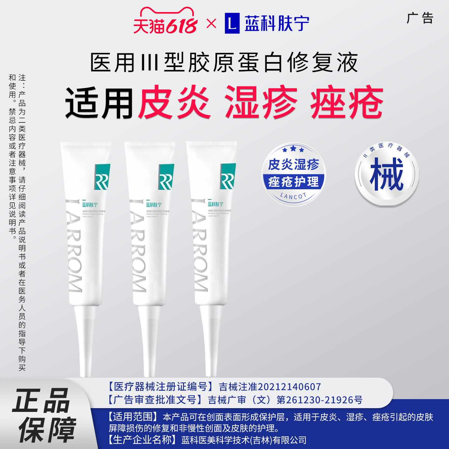 【清仓】蓝科肤宁医用胶原蛋白修复液10ml痤疮皮肤屏障损伤修复