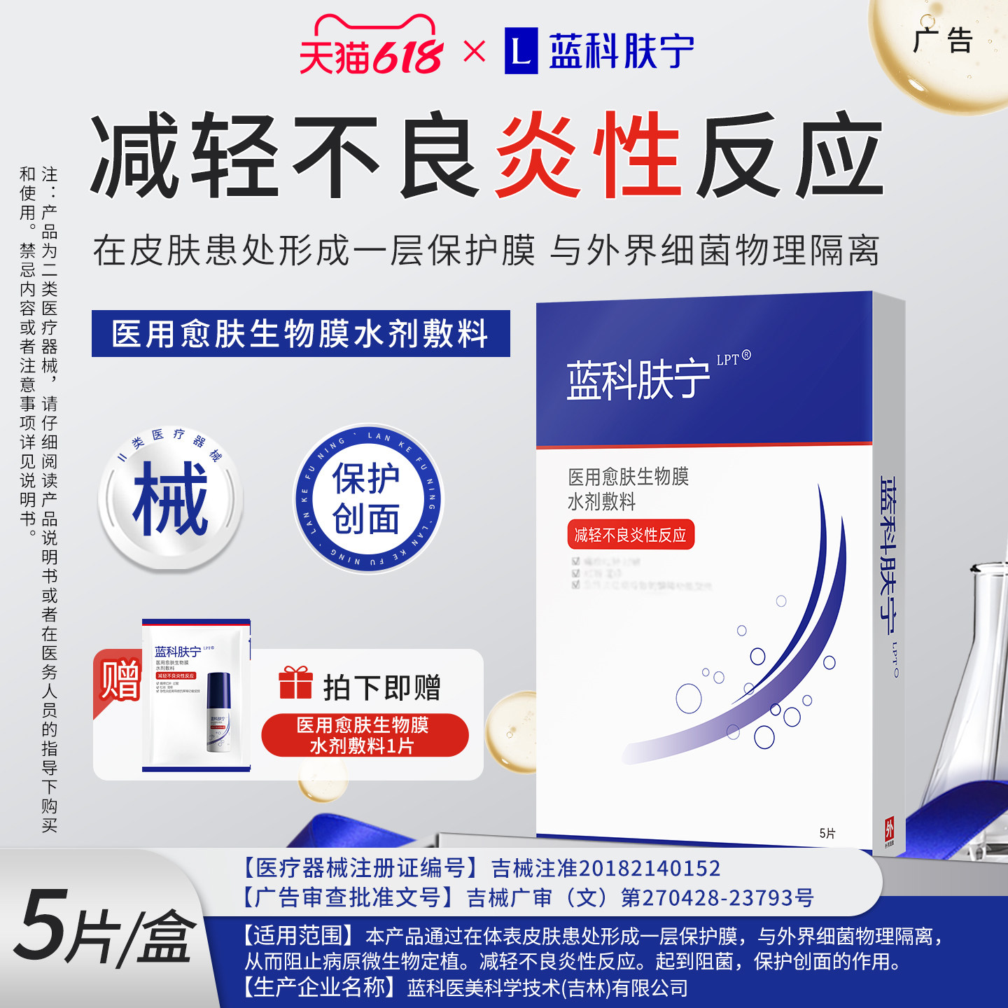 蓝科肤宁医用愈肤生物膜水剂敷料减轻不良炎性反应保护创面