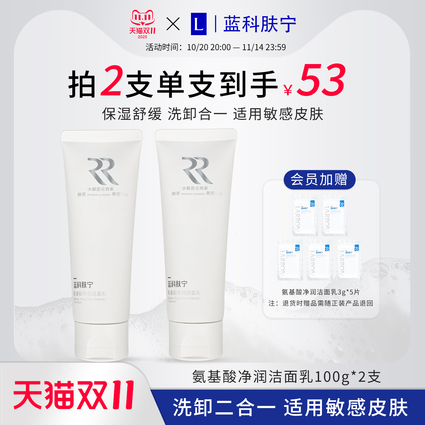 蓝科肤宁氨基酸净润洁面乳