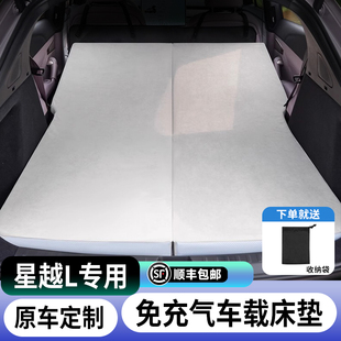 适用星越L后排车载床垫睡觉折叠旅行床露营后备箱睡垫汽车神器