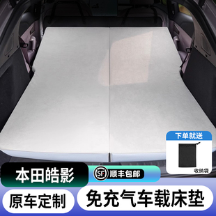 适用本田皓影后排车载床垫睡觉折叠旅行床露营后备箱睡垫汽车神器