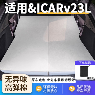 适用奇瑞ICAR-V23后排车载床垫睡觉折叠旅行床露营后备箱睡垫汽车