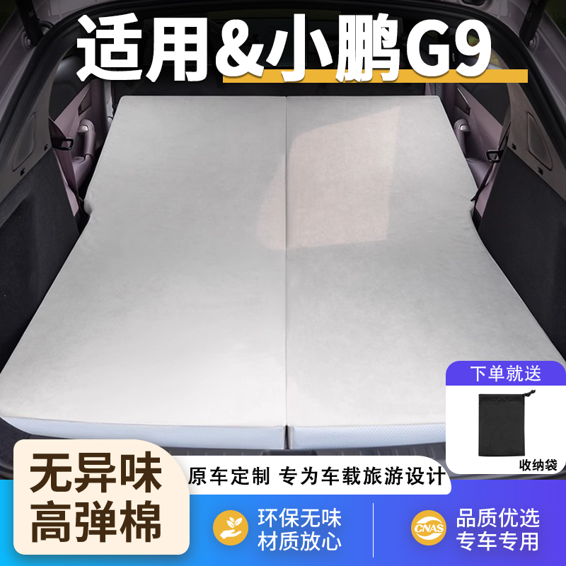 小鹏G9专用汽车床垫用品