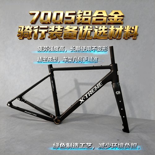 美涵达幻影砾石7005铝车架