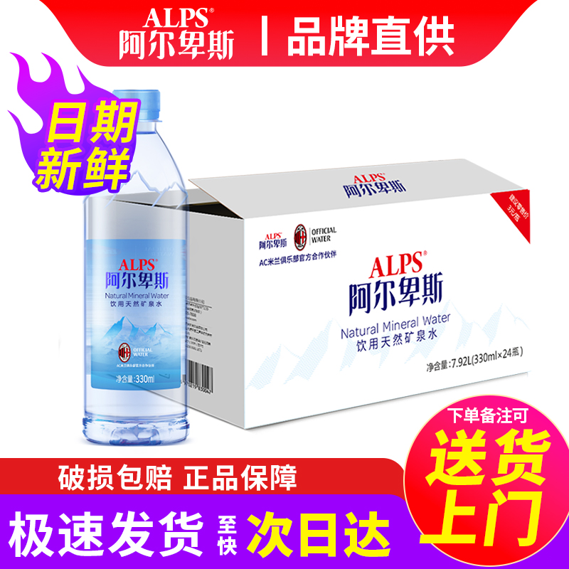 阿尔卑斯ALPS天然矿泉水330ml*24