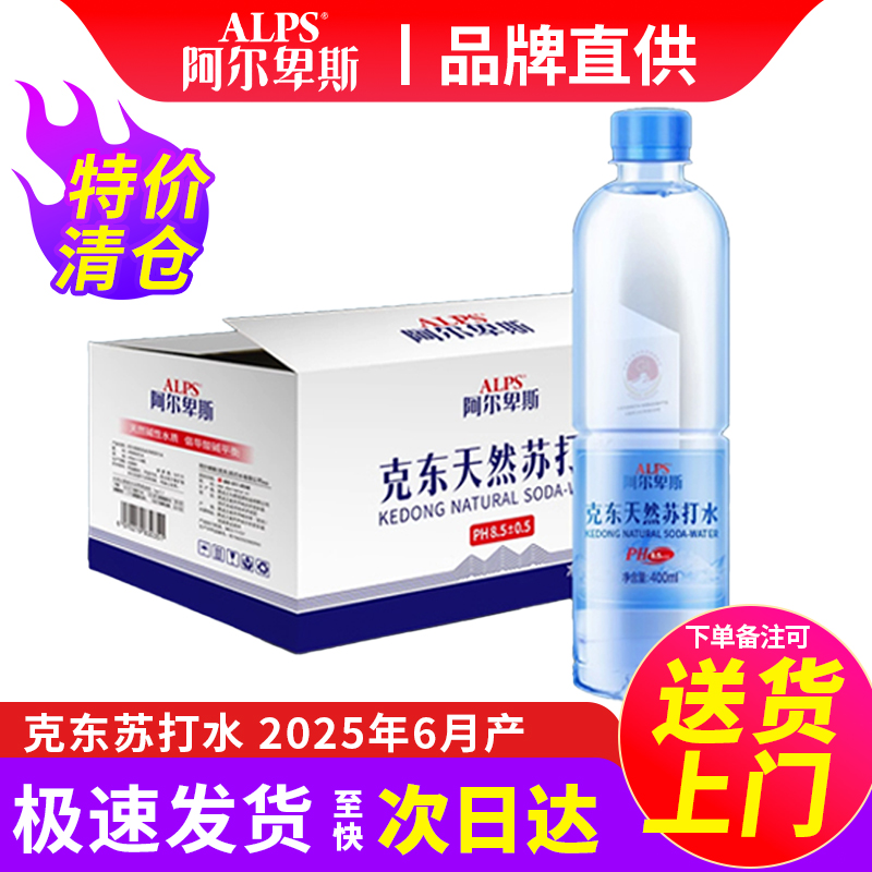阿尔卑斯天然苏打水400ml*24瓶
