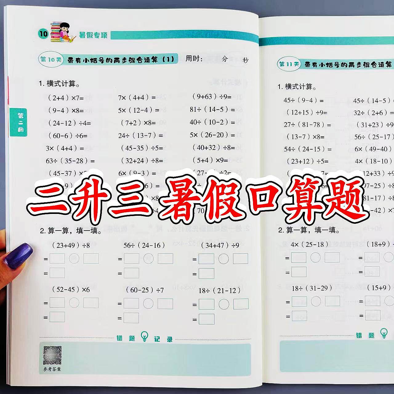 二升三暑假口算题专项训练