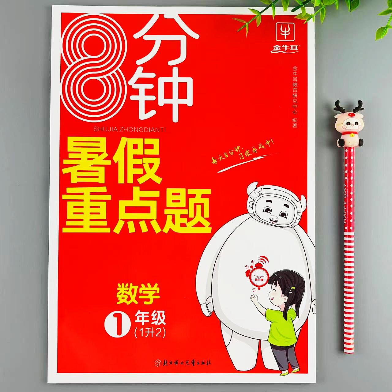 暑假作业一升二年级数学